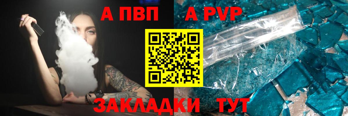 Alpha-PVP  A PVP СК  Вход с VPN  APVP крисы CK  Киселёвск  A-PVP Соль 