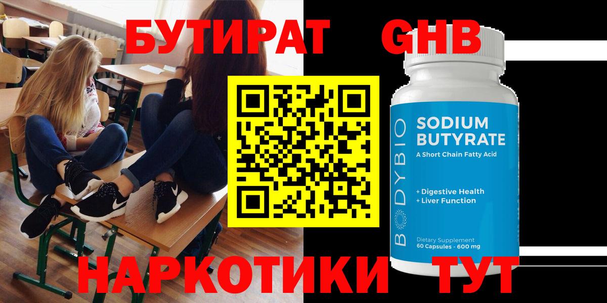 Бутират BDO Киселёвск