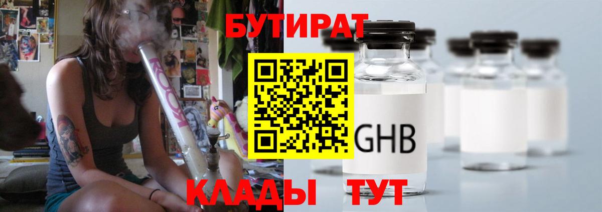 БУТИРАТ  Вход с VPN  Киселёвск  Бутират GHB 