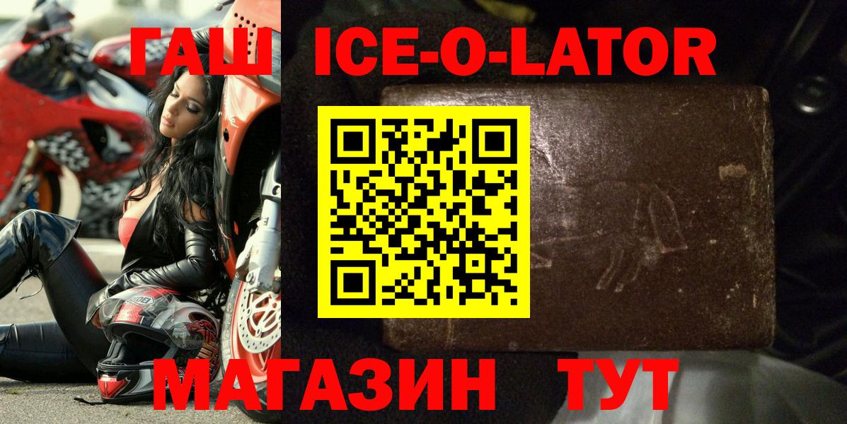 ГАШИШ ice o lator Киселёвск