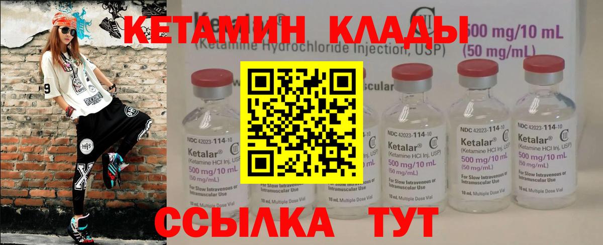 Кетамин VHQ  Вход с VPN  Киселёвск 