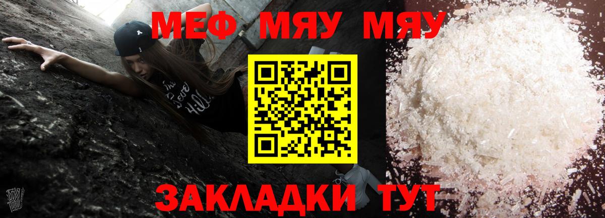 Мефедрон  Киселёвск