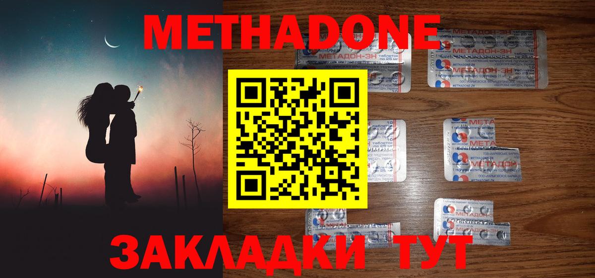 МЕТАДОН methadone  Вход с VPN  Метадон methadone  Киселёвск 